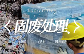 固廢焚化都（dōu）包含哪些項（xiàng）目？